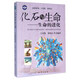 化石與生命：生命的進(jìn)化