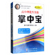 掌中寶系列叢書：高中理化生實驗掌中寶（高一至高三通用 新課標(biāo)地區(qū)適用 第7次修訂）