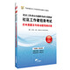 2016-2017版·社區工作者公開(kāi)招聘考試專(zhuān)用教材:社區工作者招錄考試歷年真題及專(zhuān)家命題預測試卷
