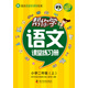 幫你學(xué)語(yǔ)文課堂練習(xí)冊(cè)：小學(xué)二年級(jí)上（R 新修訂版）