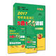 老蔣英語綠皮書詞匯卷 2017考研英語詞匯5合1老蔣詳解（亂中有序版） 英語一、英語二適用