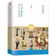 大中國史 部以白話(huà)文寫(xiě)就的中國通史呂思勉白話(huà)史中華五千年的朝代更替制度沿革風(fēng)俗更易疆