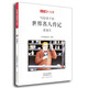 小牛頓人文館：寫給孩子的世界名人傳記-愛(ài)迪生 7-10歲 童立方出品 