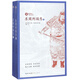 東周列國志（套裝上下冊）/繡像本古典小說名著