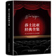 莎士比亞經(jīng)典全集（套裝共2冊(cè)）