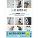 《IG時尚穿搭力！日本超人氣平價時尚女王教你這樣穿，只要ZARA、H&M、GU、UNIQLO、無印良品、しまむら就能打造365天的完美品味》YOKO 中文繁體藝術(shù)類原版書時尚穿搭 善本圖書