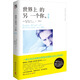 世界上的另一個(gè)你（修訂版）