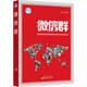 微信群 老壹著(zhù) 中央編譯出版社 國際實(shí)戰派微營(yíng)銷(xiāo)專(zhuān)家教你如何玩轉微信群 營(yíng)銷(xiāo)管理類(lèi)書(shū)籍