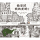 你見過我的龍嗎？ 3-6歲（啟發(fā)出品）