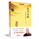 心乃大藥-行貴禪醫(yī)悟語 釋行貴著 中醫(yī)健康絕學(xué)系列 中國中醫(yī)藥出版社 一本從生死邊緣悟出來的書