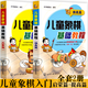 中國兒童象棋基礎教程啟蒙篇提高篇少兒象棋入門書籍兒童象棋少年宮培訓基礎教材象棋棋譜書大全