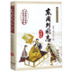 東周列國(guó)志（無(wú)障礙閱讀版 權(quán)威版）