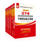 2017華圖·遼寧省公務(wù)員錄用考試專用教材：行測+申論+行歷+申歷+行卷+申卷（套裝共6冊）