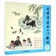 兒童學(xué)國畫(huà)入門(mén)教材（1）