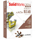 SolidWorks 2016中文版機(jī)械設(shè)計(jì)從入門(mén)到精通(異步圖書(shū)出品)