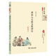 國學(xué)經(jīng)典 學(xué)生讀本 今注今譯：唐宋八大家文集譯注（精編本）