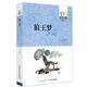 狼王夢/百年百部經(jīng)典書系 中國動物小說大王”沈石溪傾情巨獻 課外閱讀 暑期閱讀 課外書暑假作業(yè) 一升二暑假銜接 小升初暑假銜接