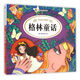 世界經(jīng)典童話故事（拼音版）：格林童話