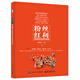 粉絲紅利：互聯(lián)網(wǎng)時(shí)代的盈利寶典