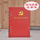 上濟（Sungift）黨支部談心談話(huà)記錄本 黨員學(xué)習筆記本文具 記事本活頁(yè)日記本A5會(huì )議記錄本子定制 紅色談心談話(huà)本-A5活頁(yè)-帶黨微