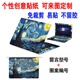 英望 AIERXUAN愛(ài)爾軒6代/7代焰魔G2電腦貼紙游俠R3筆記本貼膜外殼機身保護膜 圖庫選圖-留言編號 ABC三面【要聯(lián)系客服，是否能制作】