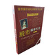 股市操作強(qiáng)化訓(xùn)練系列叢書·股市操練大全（第3冊(cè)）：尋找最佳投資機(jī)會(huì)與選股練習(xí)專輯