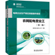 電網(wǎng)企業(yè)生產(chǎn)崗位技能操作規(guī)范 農(nóng)網(wǎng)配電營業(yè)工（第二版）