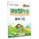 課堂小作業(yè)：數學(xué)（三年級上冊 R）