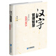 漢字管理智慧