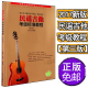 哆咔（Duoka） 民谣吉他考级标准教程 第三版王鹰吉他教程 自学初学者零基础教材