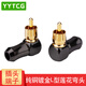 YYTCG L型RCA蓮花彎頭 純銅鍍金焊接AV音頻插頭 信號線同軸線專業(yè)音箱喇叭音響功放蓮花接頭 一個(gè)插頭