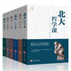 北大哲學課+國學課+人文課+口才課+心理課+管理課 北大必修課全套6冊 心理修養(yǎng)人際交往勵志書籍