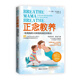 正念教養(yǎng)：給媽媽的5分鐘高效減壓訓練法