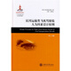 大飛機出版工程：民用運輸類(lèi)飛機駕駛艙人為因素設計原則