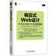 Web開發(fā)技術(shù)叢書·響應(yīng)式Web設(shè)計：HTML5和CSS3實踐指南