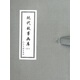 現(xiàn)代故事畫庫10（套裝共6冊） 小人書