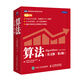 算法 英文版 第4版(圖靈出品)