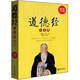 道德經(jīng)大全集