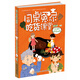 陽光姐姐伍美珍最新幽默減壓讀本同桌冤家 吃貨課堂 第二季 牛排的絕密拍檔