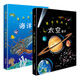 魔法夜光科普書(shū)：太空漫步＋海洋尋寶（精裝2冊）贈星球夜光海報 科普認知趣味游戲書(shū)