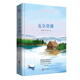 先鋒經(jīng)典文庫(kù)：瓦爾登湖（精裝）倡導(dǎo)極簡(jiǎn)生活的典范之書(shū)，享受自耕自食的隱居生活