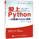 愛(ài)上Python 一日精通Python編程