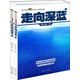 話說中國海洋軍事系列：走向深藍(lán)（套裝上下冊）