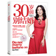 30歲前別結(jié)婚（全新紀念版） 中信出版社