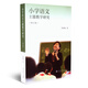 小學語文主題教學研究（修訂版）