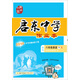 2019年春季 啟東系列·啟東作業(yè) 八年級(jí)英語(yǔ)（下）R 人教版