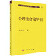 公理集合論導(dǎo)引