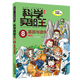 科學(xué)實驗王(8基因與遺傳)/我的第一本科學(xué)漫畫書7-8-9-10-12-14歲小學(xué)中高年級科普知識童書節(jié)兒童節(jié) 二十一世紀(jì)出版社