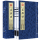 正版現貨速發(fā) 道德經(jīng)老子道德經(jīng)全集 宣紙線(xiàn)裝2冊 珍藏版 文白對照 原文注釋譯文