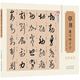 草書(shū)速寫(xiě)四千字